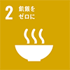 SDGsの開発目標 社内での取り組み