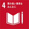 SDGの開発目標 家づくりにおける取り組み