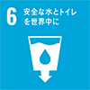 SDGの開発目標 家づくりにおける取り組み