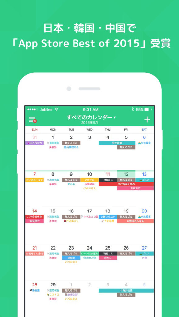 夫婦間のスケジュール共有は Timetree がおすすめ オーガニックスタジオ新潟